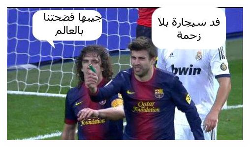 صور مضحكه على فريق برشلونه ميسي Funny pictures on the Barcelona team Messi (27)